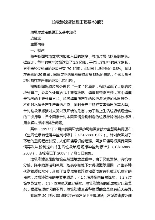 垃圾渗滤液处理工艺基本知识