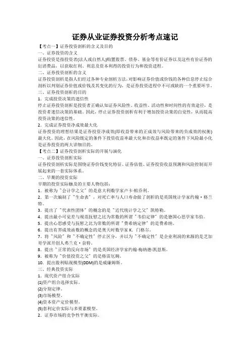 证券从业证券投资分析考点速记