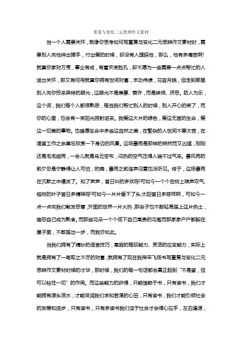 重复与变化二元思辨作文素材