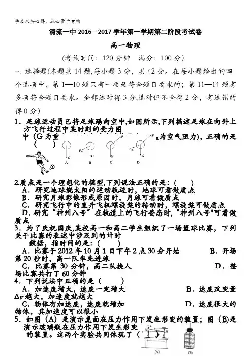 福建省三明市清流一中2016-2017学年高一上学期第二阶段(期中)考试物理试卷 含答案