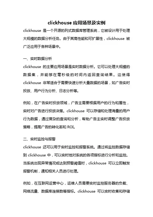 clickhouse应用场景及实例