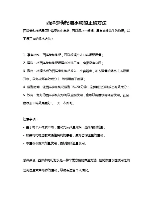 西洋参枸杞泡水喝的正确方法