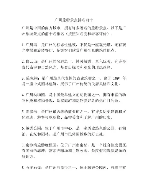 广州旅游景点排名前十