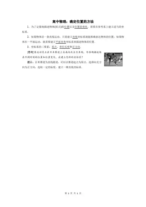 高中物理：确定位置的方法