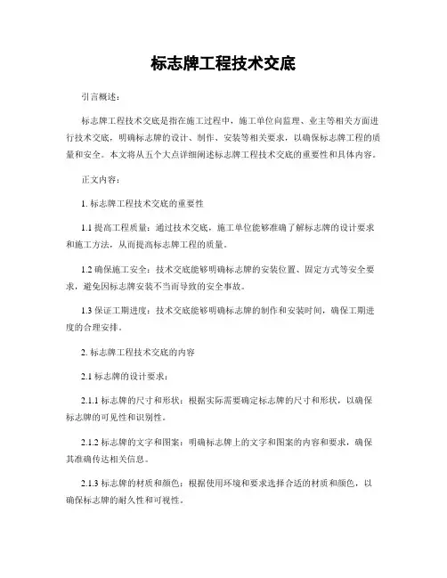 标志牌工程技术交底