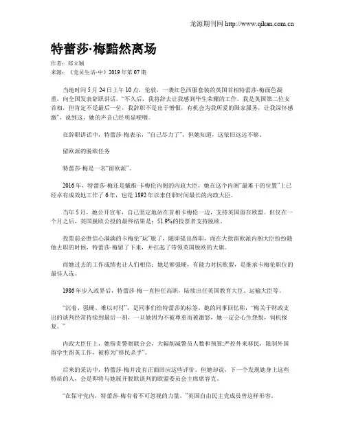 特蕾莎·梅黯然离场