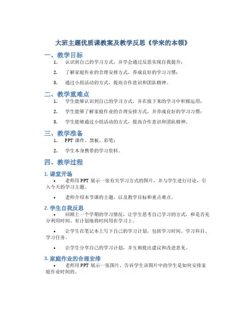 大班主题优质课教案及教学反思《学来的本领》