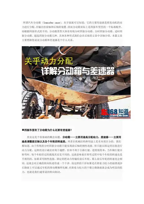 分动器与差速器