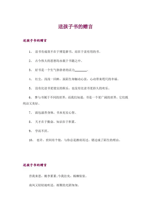 送孩子书的赠言