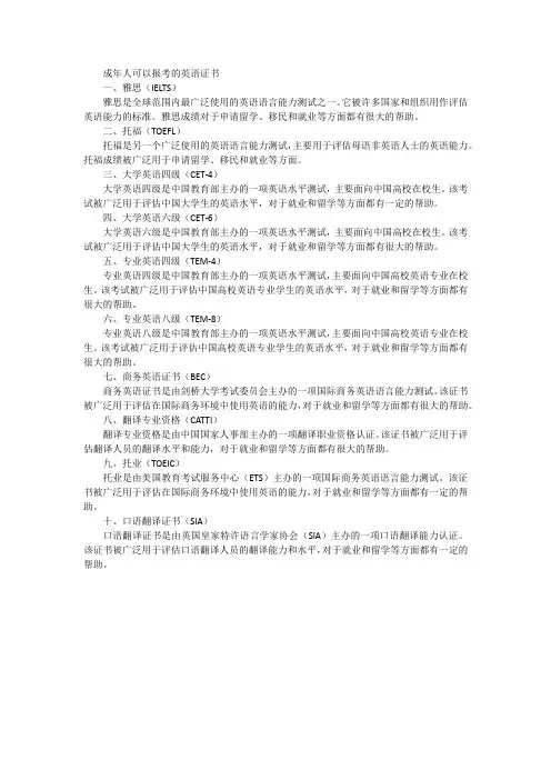 成年人可以报考的英语证书