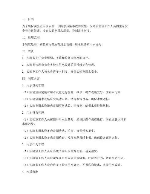 实验室的用水安全管理制度