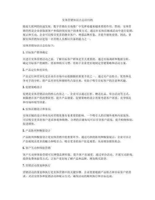 实体营销知识点总结归纳