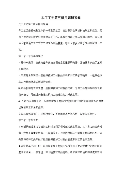 车工工艺第三版习题册答案