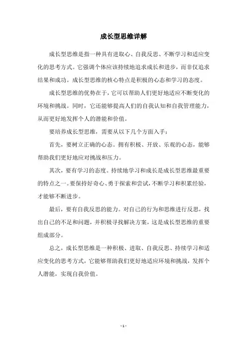 成长型思维详解