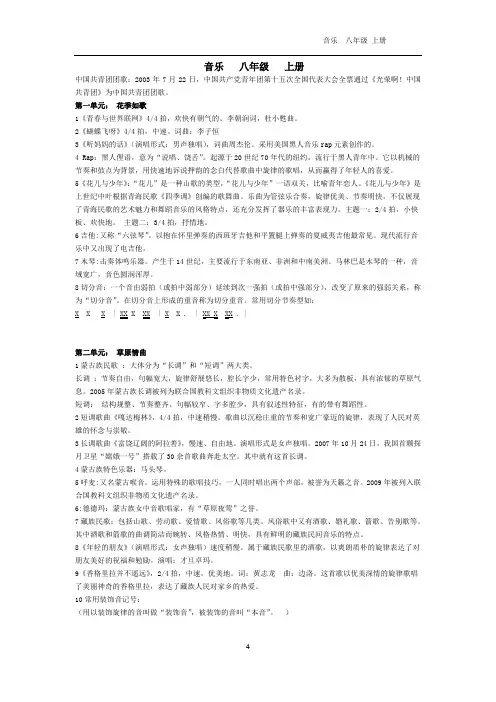 音乐八年级上册知识点