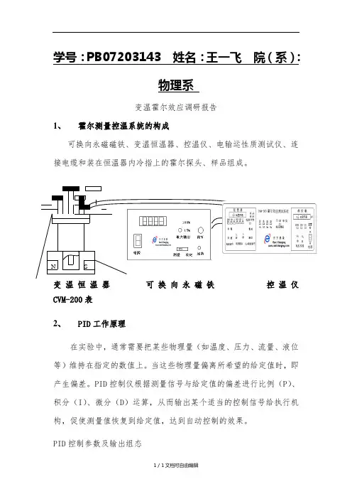 变温霍尔效应调研报告