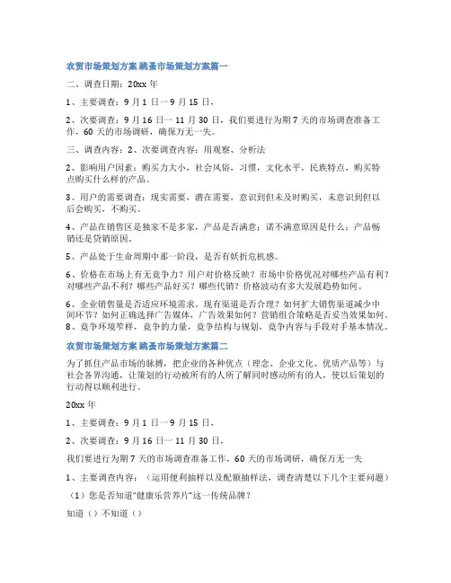 2023年农贸市场策划方案 跳蚤市场策划方案优质(10篇)