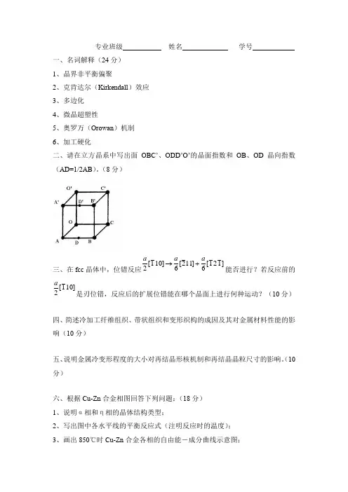 中南大学2021年《材料科学基础》期末试题A卷及答案