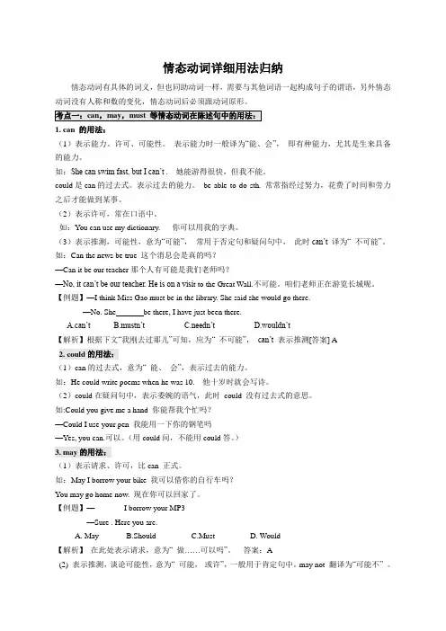 情态动词详细用法归纳
