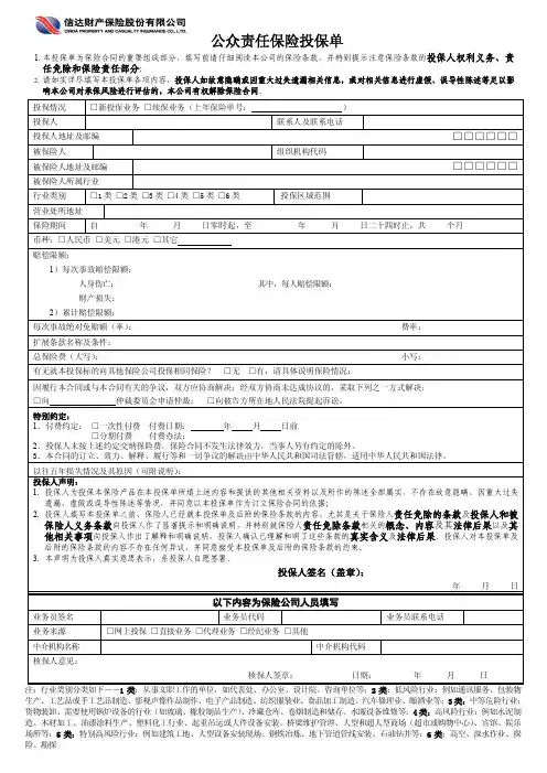 公众责任保险投保单