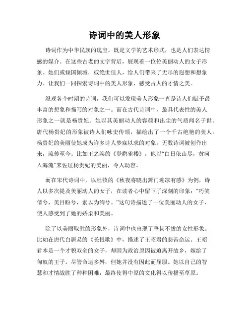 诗词中的美人形象