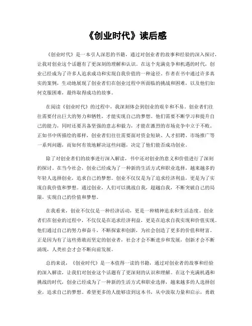 《创业时代》读后感