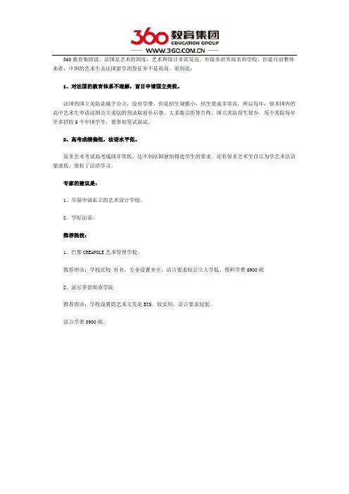 艺术生申请法国留学的建议