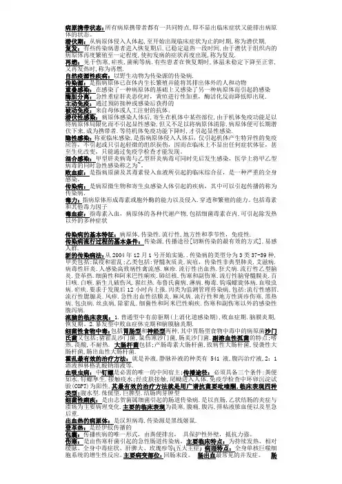 传染病学