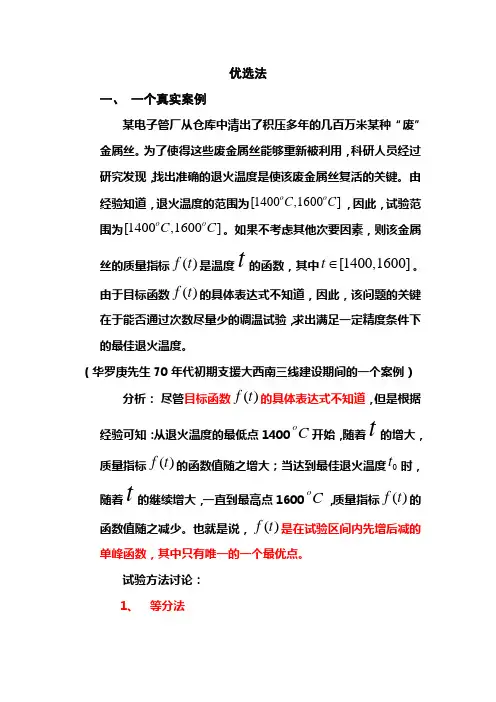 优选法与统筹法