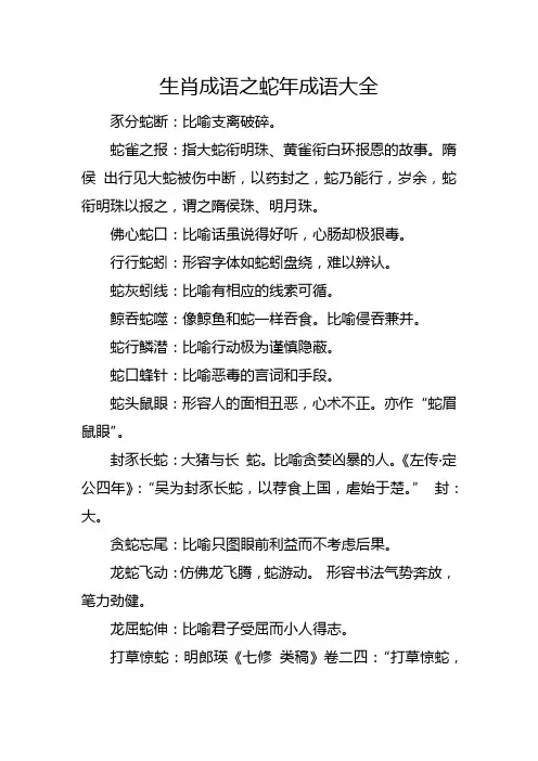 生肖成语之蛇年成语大全