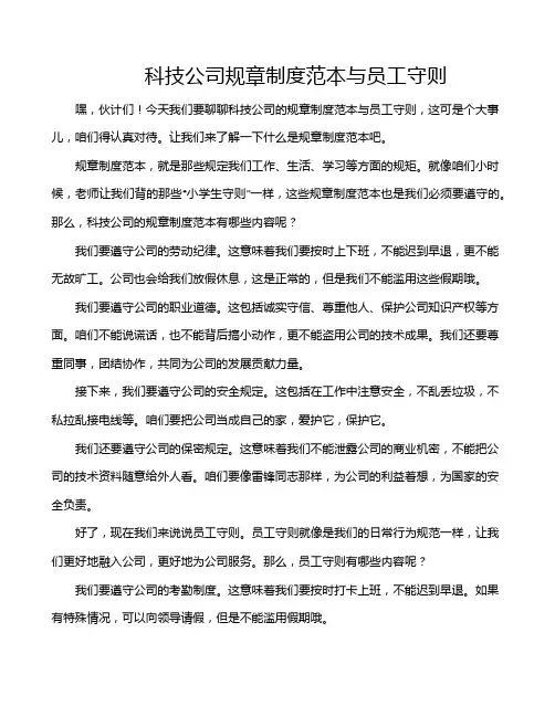 科技公司规章制度范本与员工守则