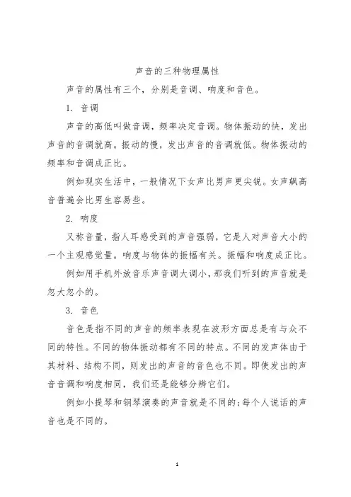 声音的三种物理属性