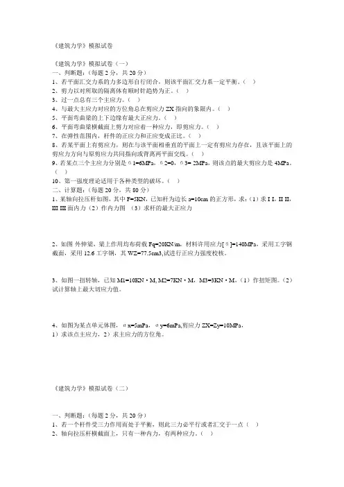 建筑力学模拟试题讲解