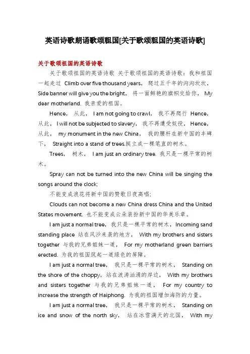英语诗歌朗诵歌颂祖国[关于歌颂祖国的英语诗歌]