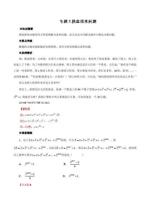 专题05 棋盘摆米问题-九年级数学专题讲座之剖析经典总结规律(解析版)