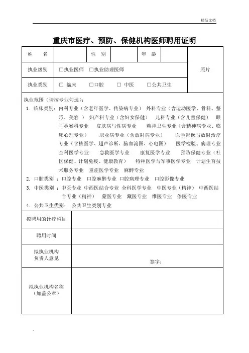 重庆市医疗、预防、保健机构医师聘用证明