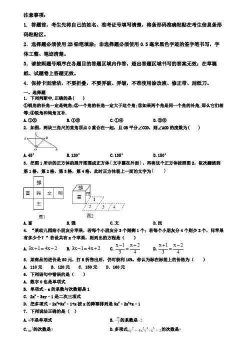 广东省潮州市2019-2020学年数学七上期末质量跟踪监视试题