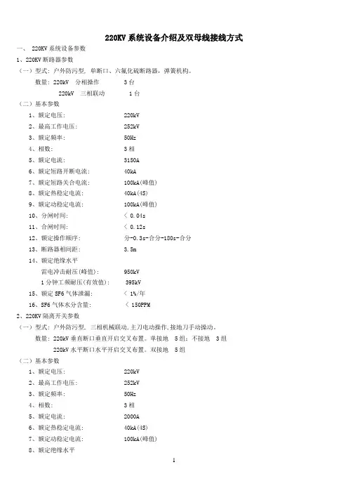220KV系统设备介绍及双母线接线方式