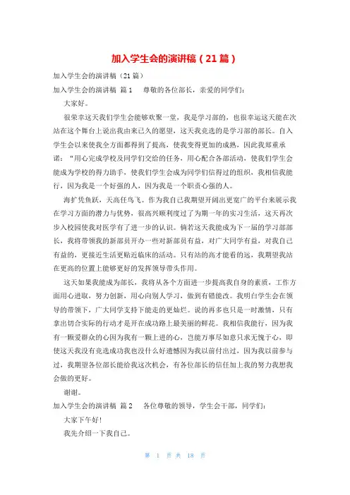 加入学生会的演讲稿(21篇)