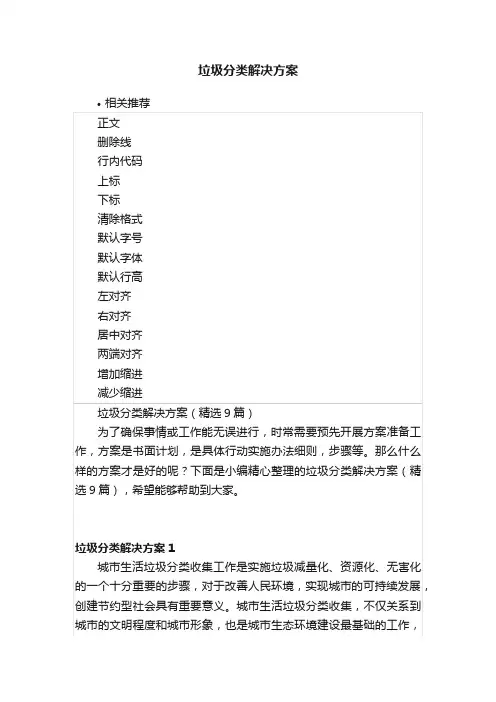 垃圾分类解决方案