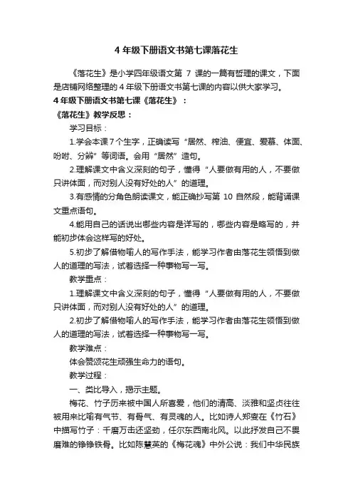 4年级下册语文书第七课落花生