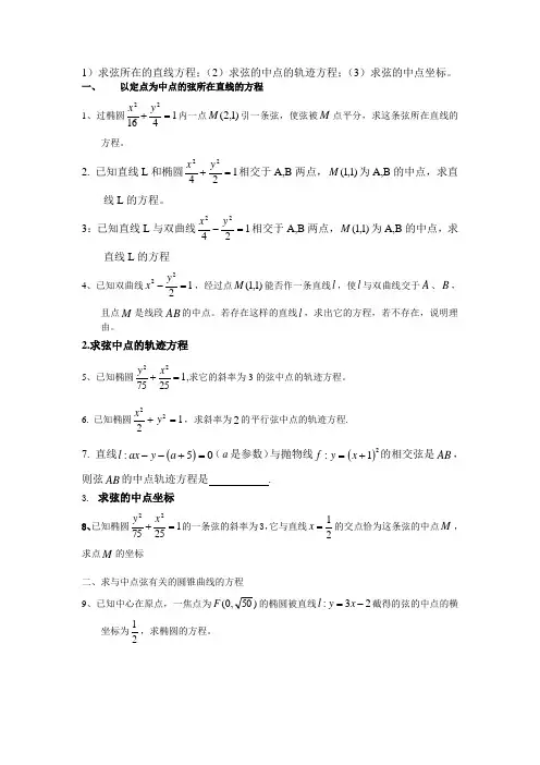 中点弦三种题型