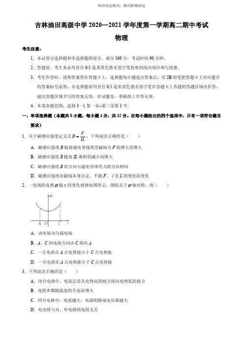 高二上学期期中考试物理试题 Word版含答案 _1