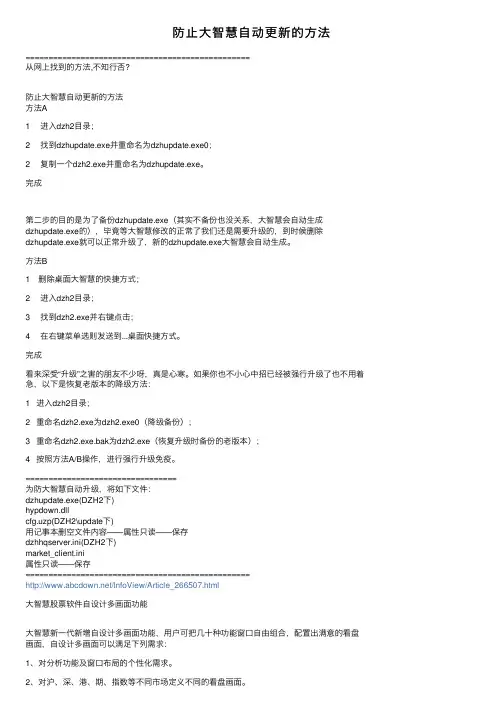 防止大智慧自动更新的方法