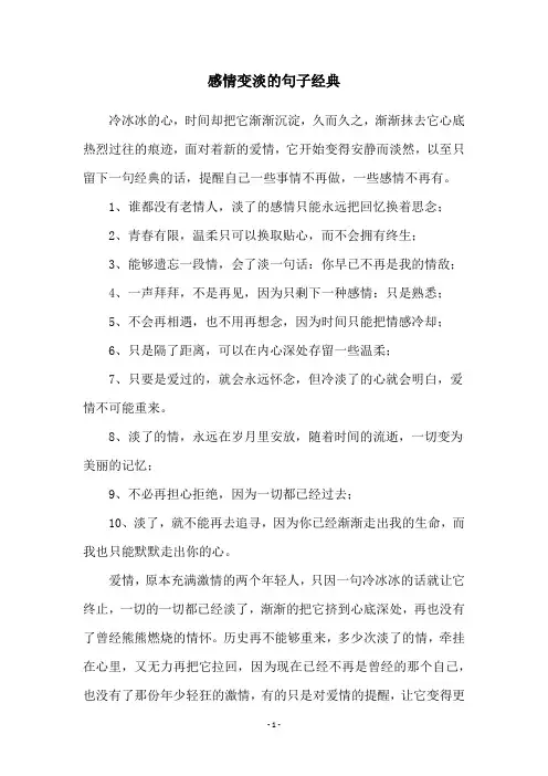 感情变淡的句子经典