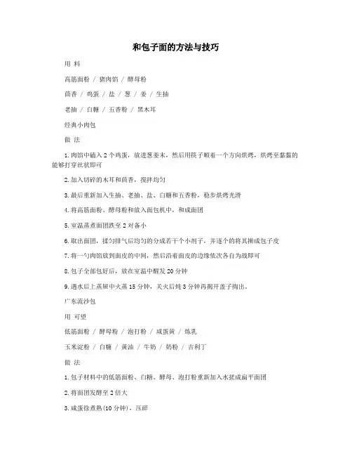 和包子面的方法与技巧