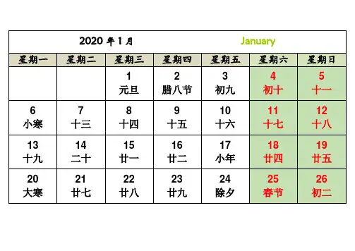 2020年日历A4打印(每月一张-横版-完美版)