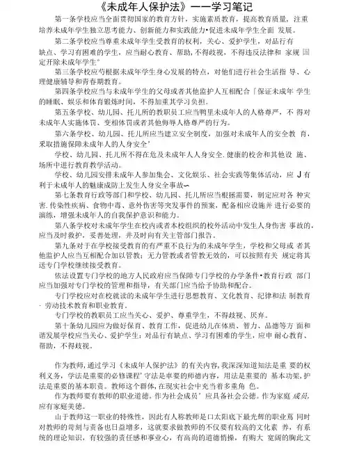 未成年人保护法学习笔记