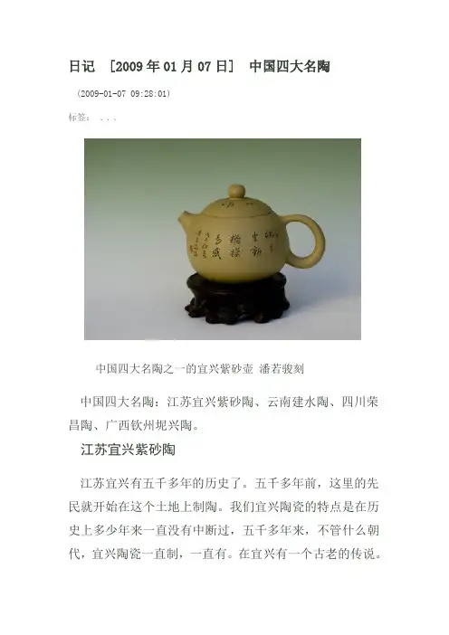 中国四大名陶