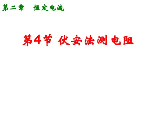 限流式与分压式图解课件